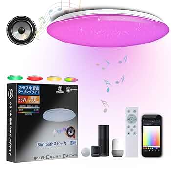 Alexa対応 LEDシーリングライト8畳 Bluetoothスピーカー付き Amazon.co.jp : CHYSONGOODS LED シーリングライト 6畳 8畳